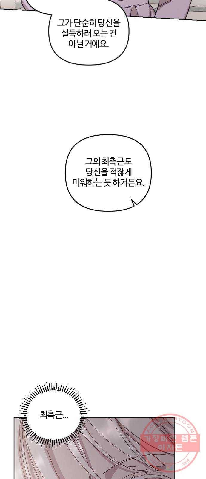 그 황제가 시곗바늘을 되돌린 사연 50화 31