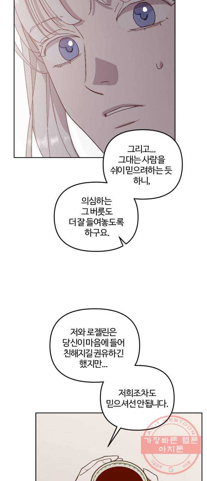 그 황제가 시곗바늘을 되돌린 사연 50화 32