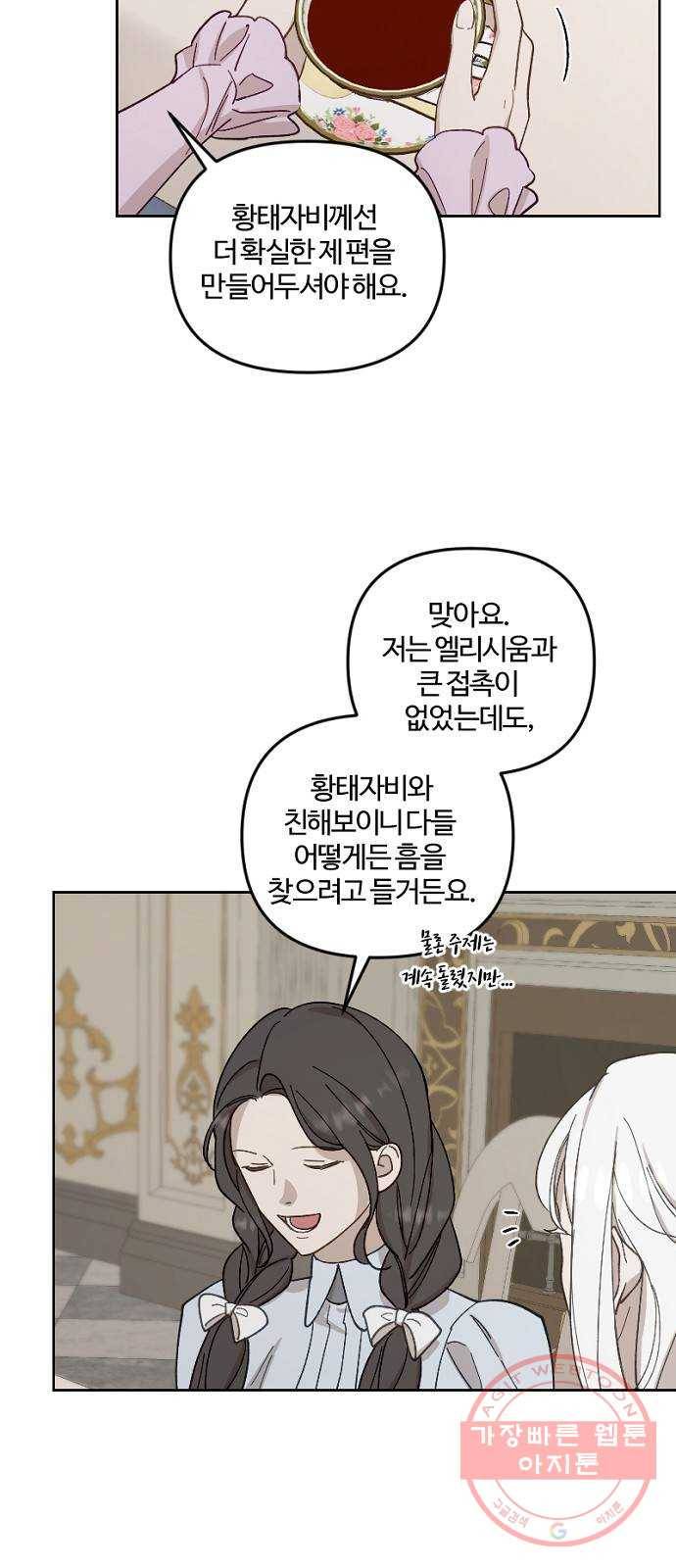 그 황제가 시곗바늘을 되돌린 사연 50화 33