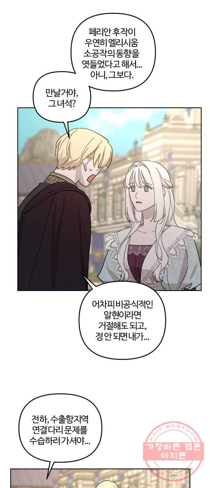 그 황제가 시곗바늘을 되돌린 사연 50화 42