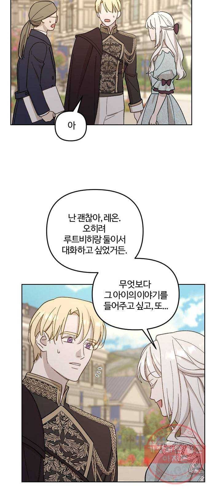 그 황제가 시곗바늘을 되돌린 사연 50화 43
