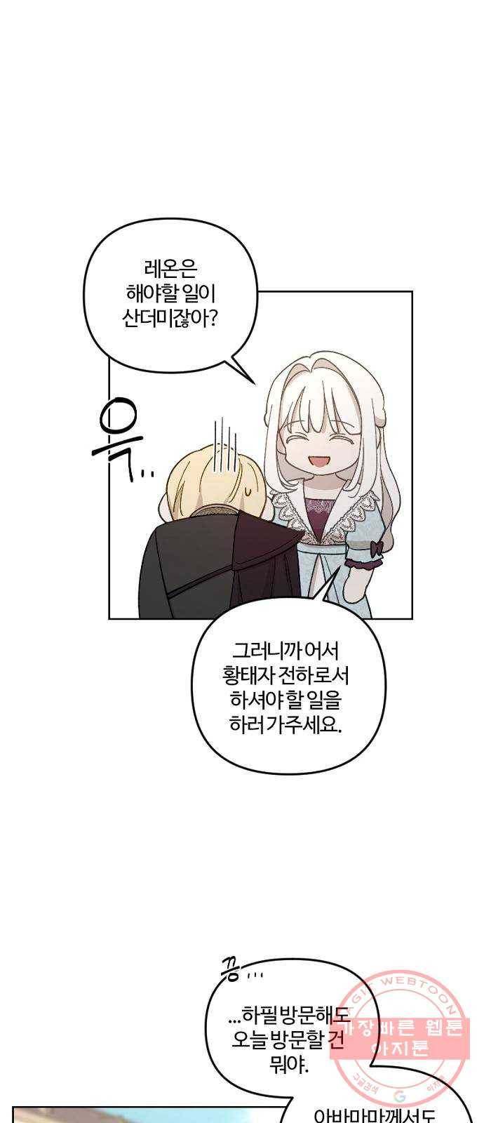 그 황제가 시곗바늘을 되돌린 사연 50화 44