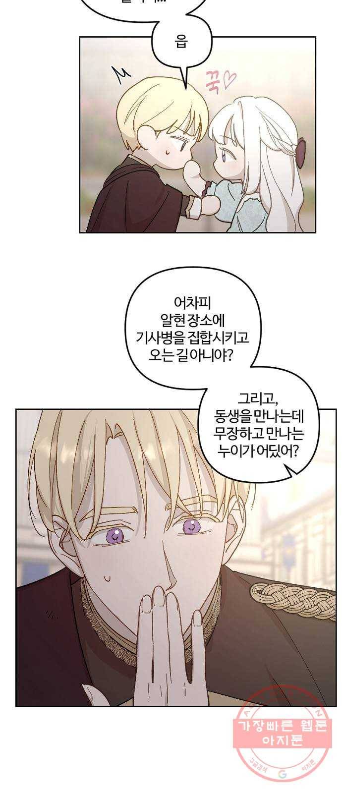 그 황제가 시곗바늘을 되돌린 사연 50화 47