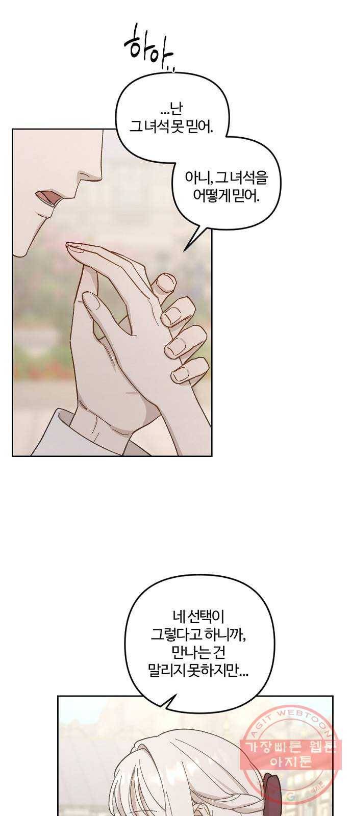 그 황제가 시곗바늘을 되돌린 사연 50화 48