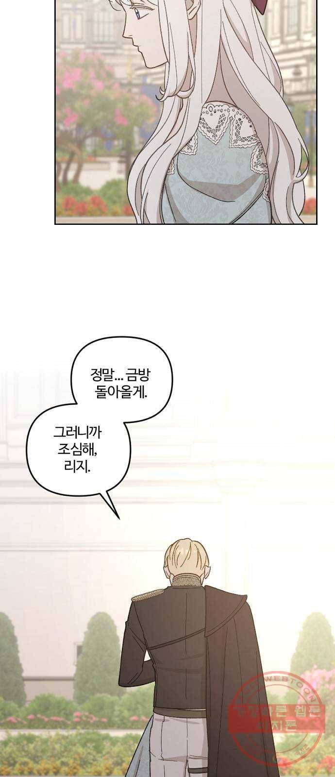 그 황제가 시곗바늘을 되돌린 사연 50화 49