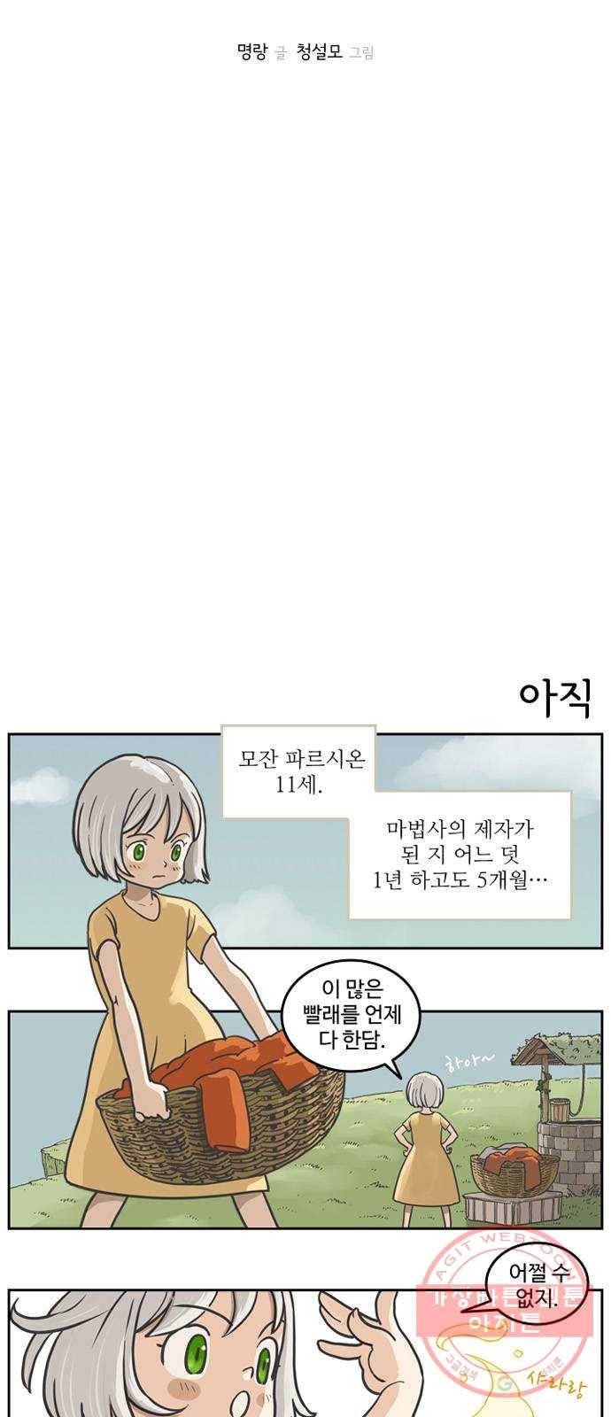 마법사랑해 번외편 - 사역마 길들이기 2