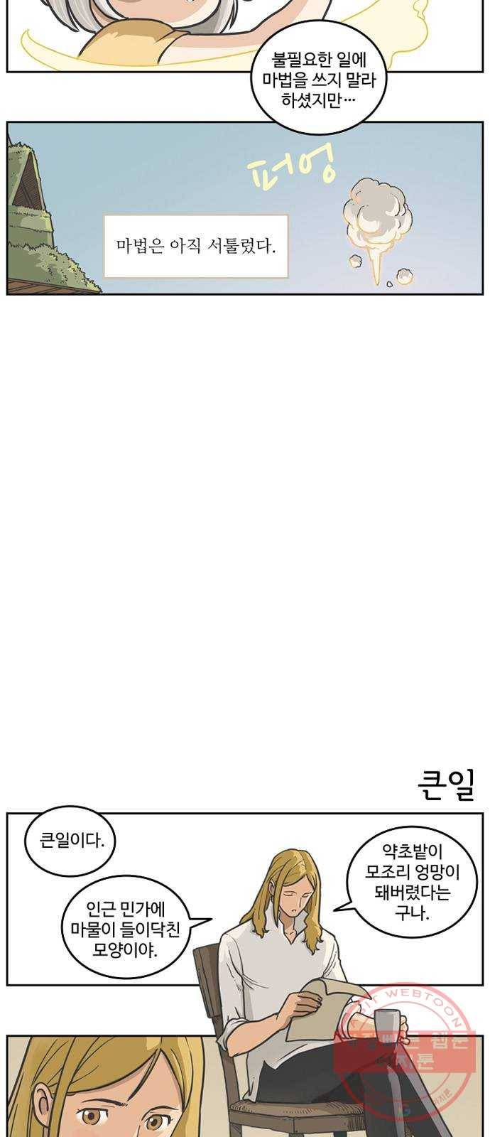 마법사랑해 번외편 - 사역마 길들이기 3