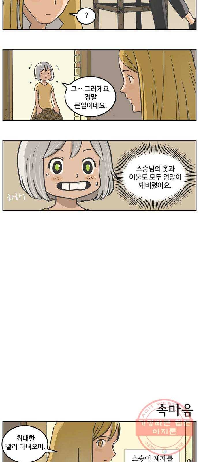 마법사랑해 번외편 - 사역마 길들이기 4