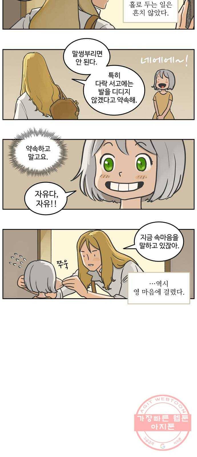마법사랑해 번외편 - 사역마 길들이기 5