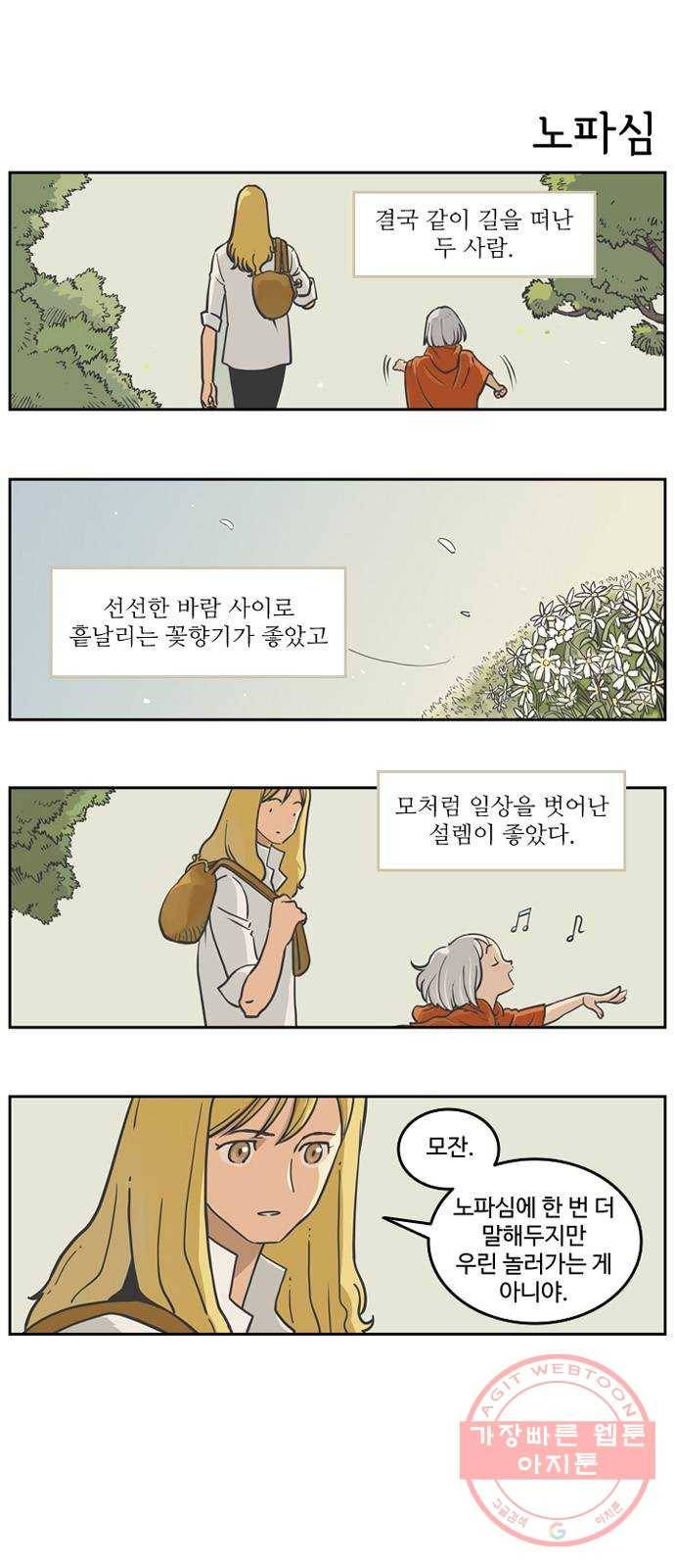 마법사랑해 번외편 - 사역마 길들이기 6