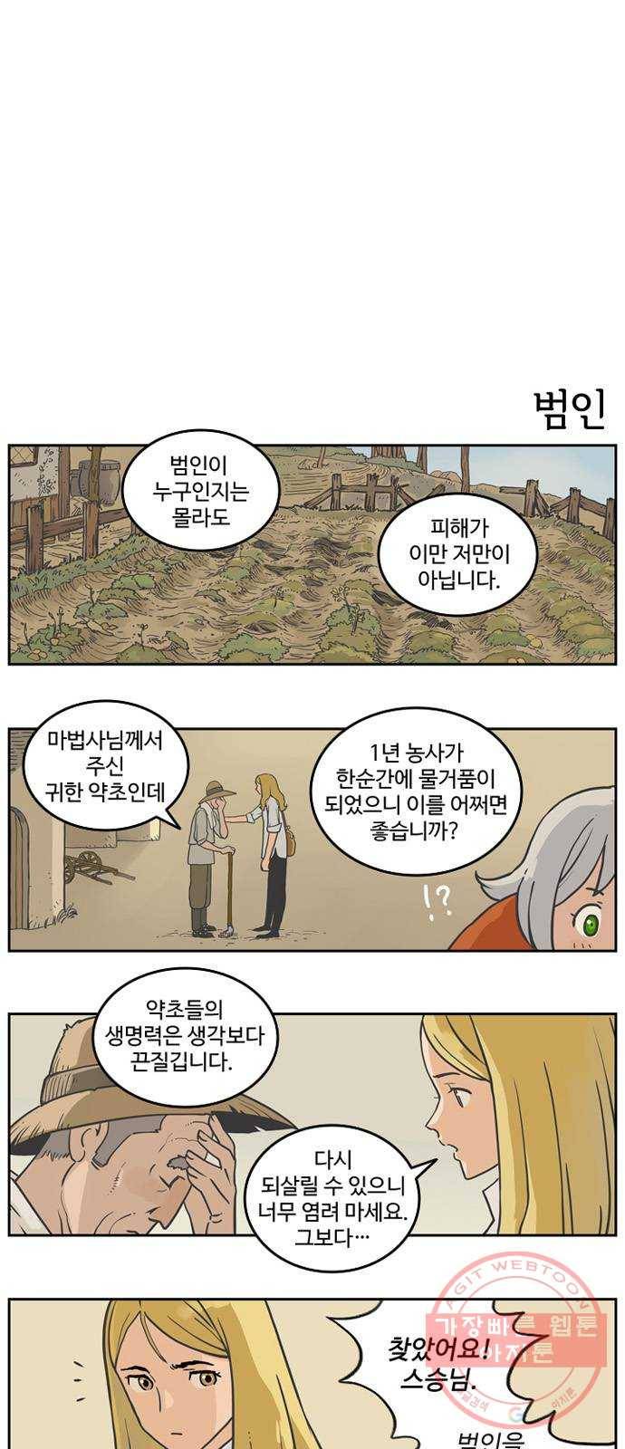 마법사랑해 번외편 - 사역마 길들이기 7