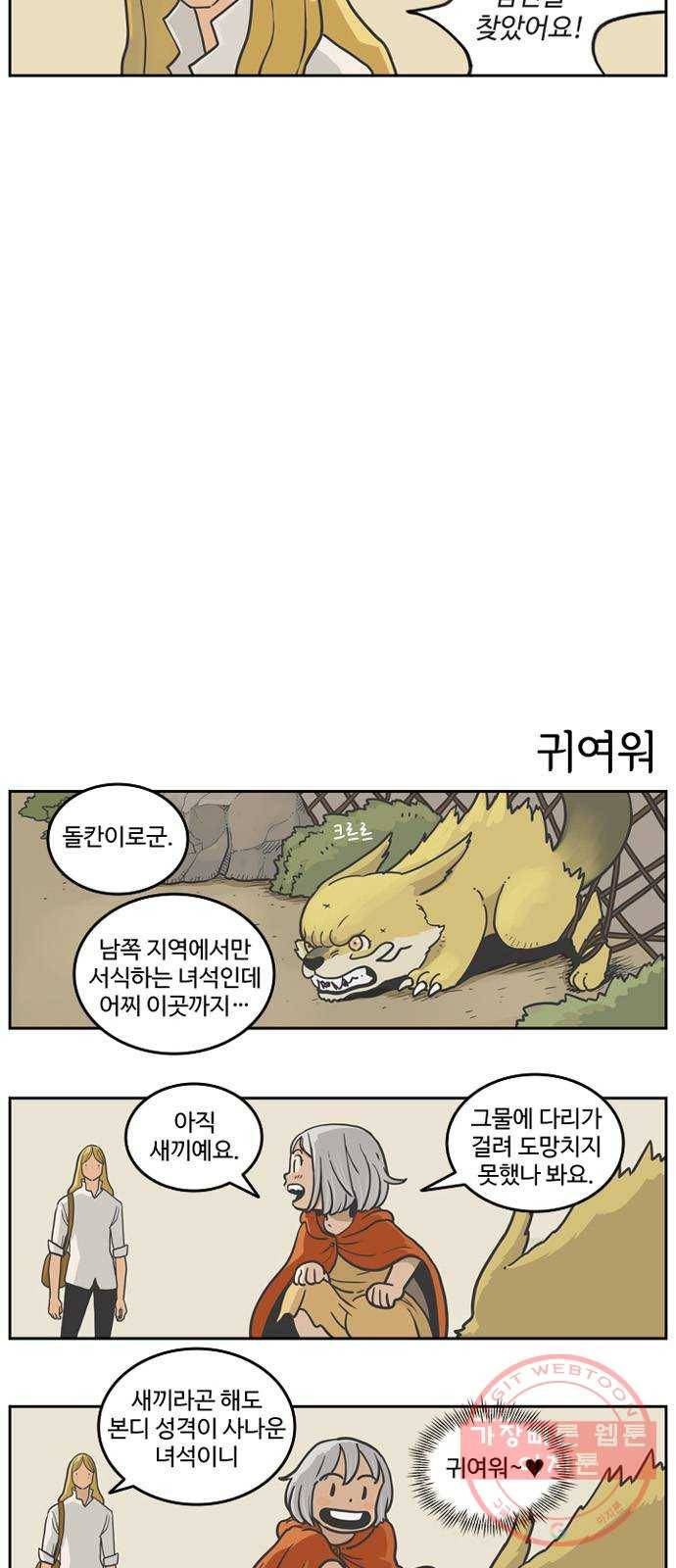 마법사랑해 번외편 - 사역마 길들이기 8
