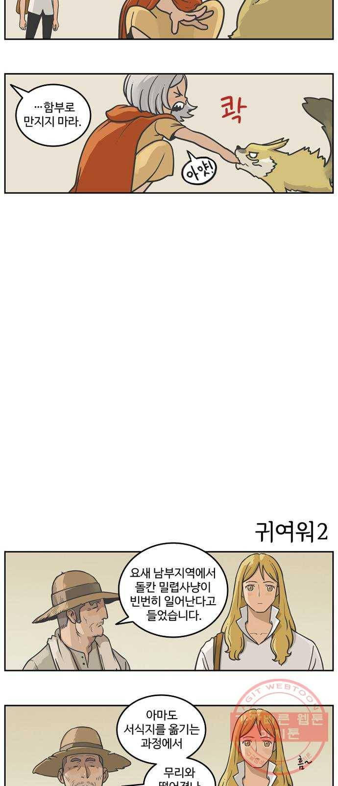 마법사랑해 번외편 - 사역마 길들이기 9
