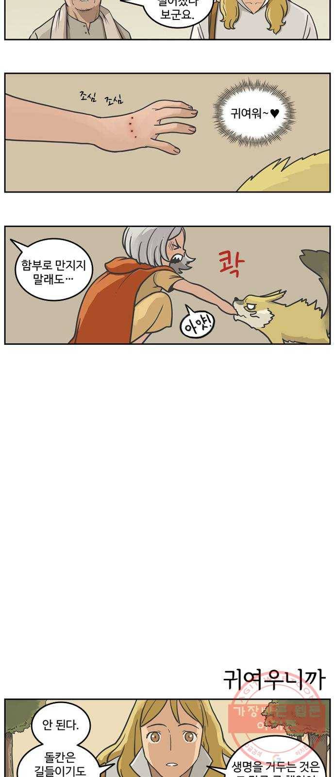 마법사랑해 번외편 - 사역마 길들이기 10