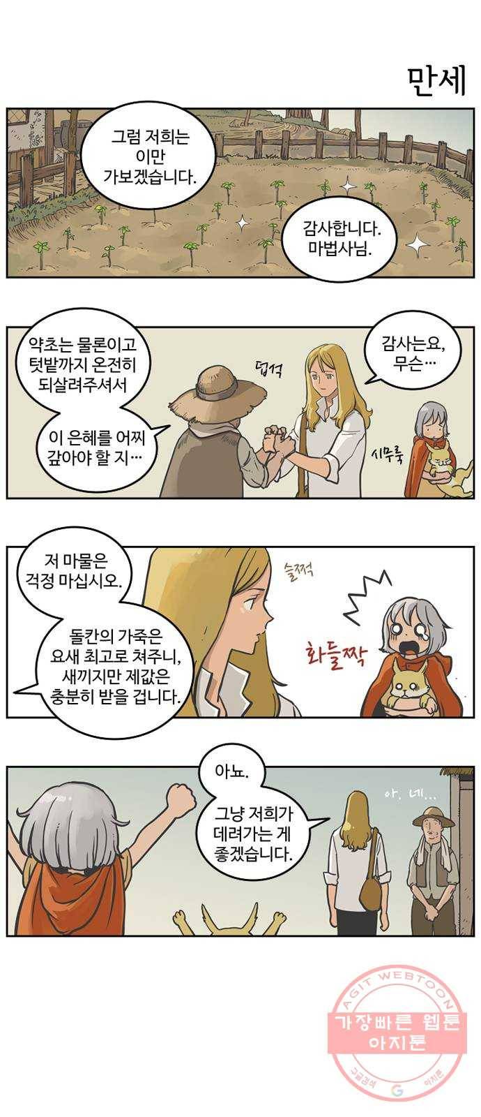 마법사랑해 번외편 - 사역마 길들이기 12