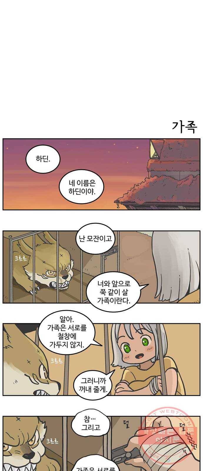 마법사랑해 번외편 - 사역마 길들이기 13