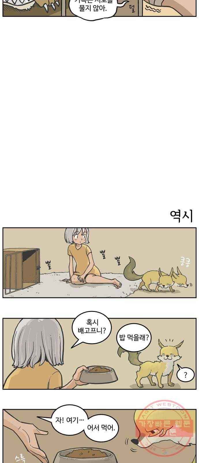 마법사랑해 번외편 - 사역마 길들이기 14
