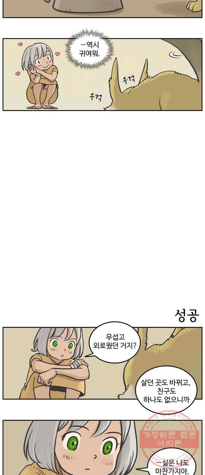 마법사랑해 번외편 - 사역마 길들이기 15