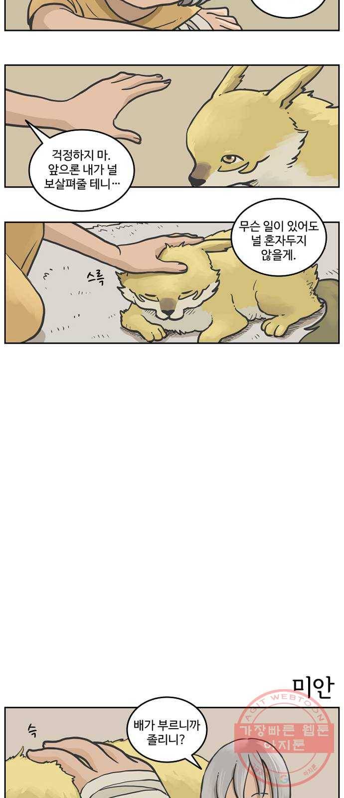 마법사랑해 번외편 - 사역마 길들이기 16