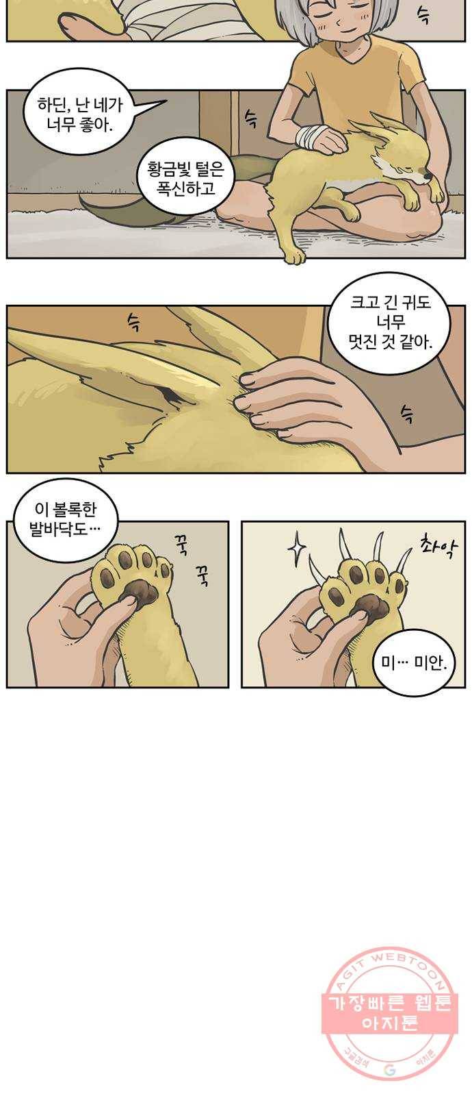 마법사랑해 번외편 - 사역마 길들이기 17