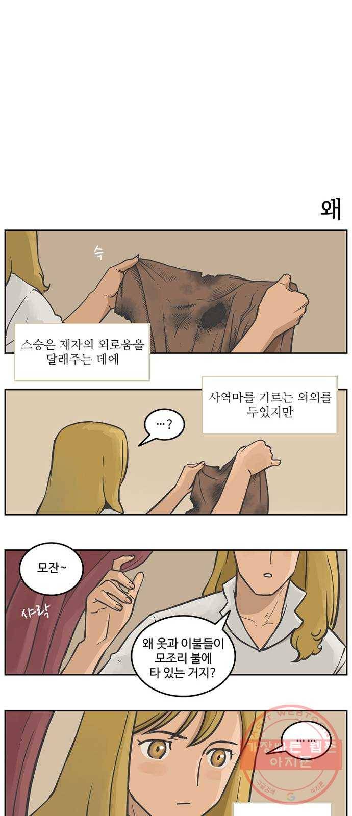 마법사랑해 번외편 - 사역마 길들이기 19