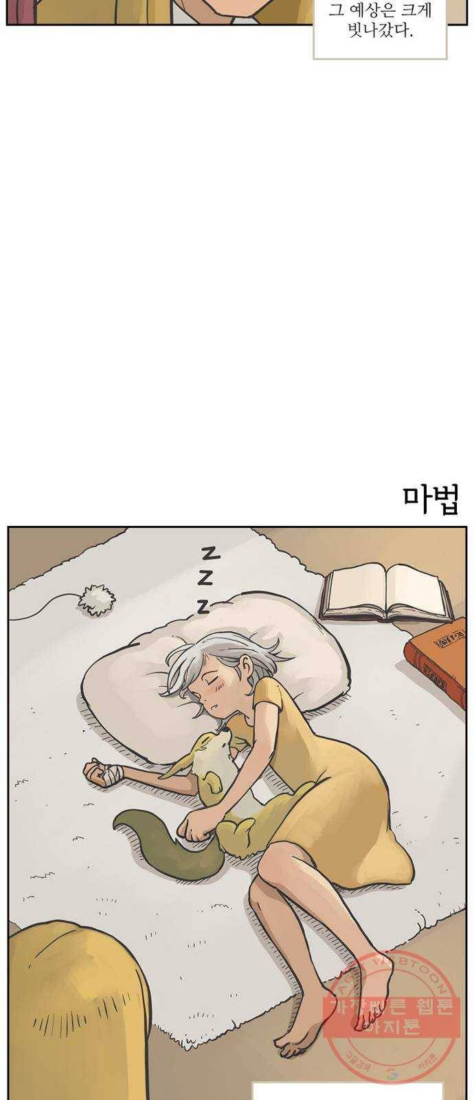 마법사랑해 번외편 - 사역마 길들이기 20