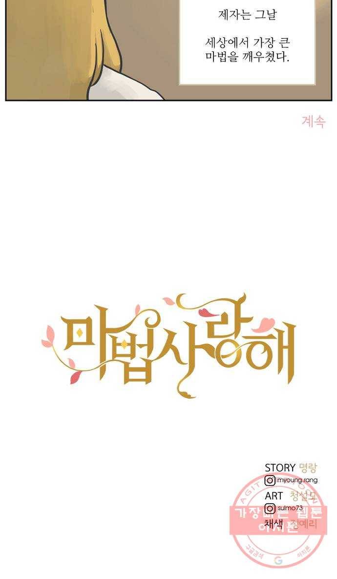 마법사랑해 번외편 - 사역마 길들이기 21