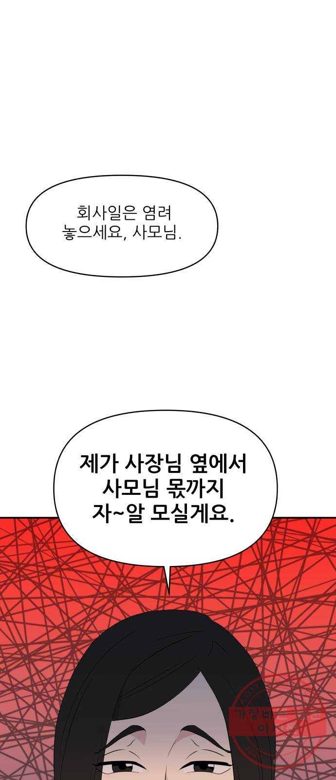 불편한 관계 39화 1