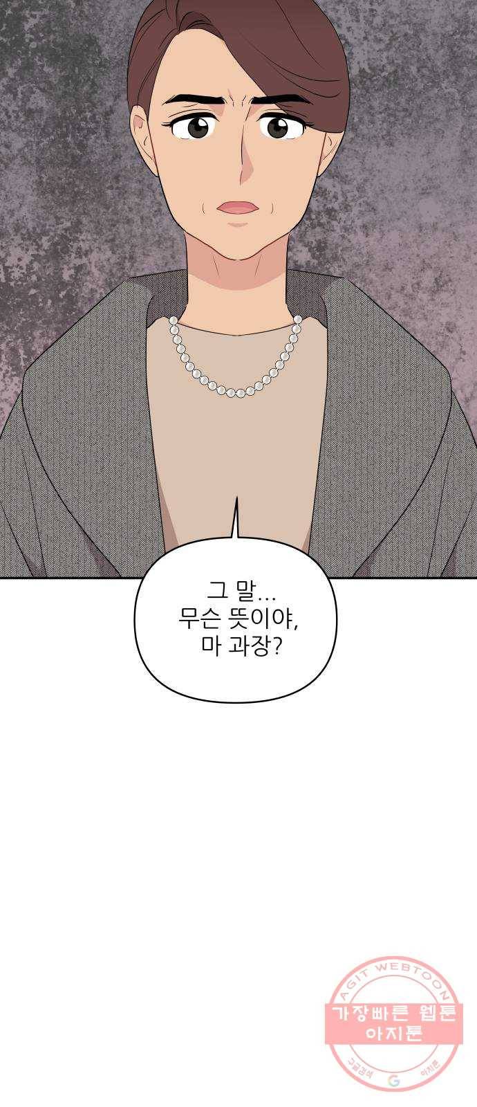 불편한 관계 39화 3