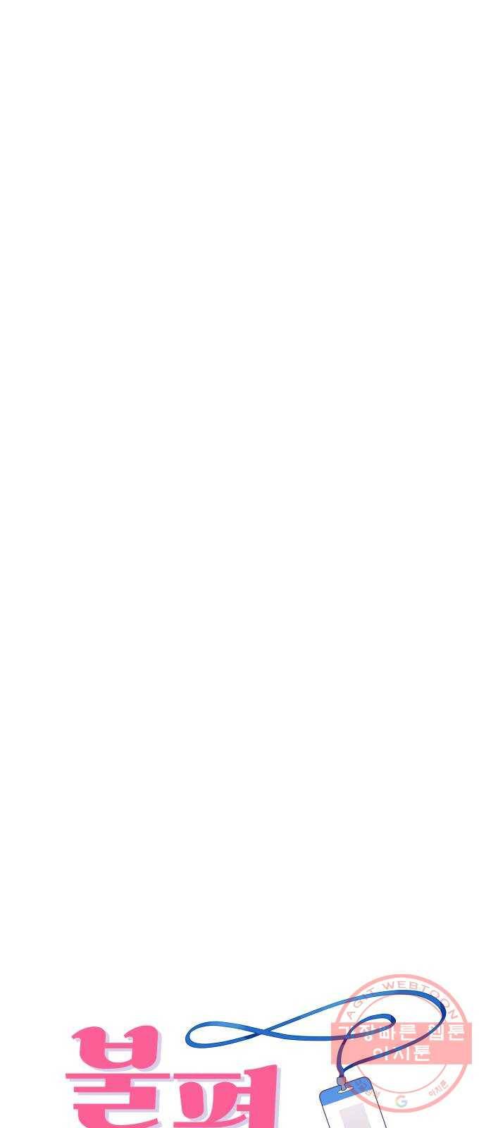 불편한 관계 39화 4