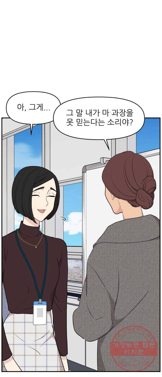 불편한 관계 39화 6