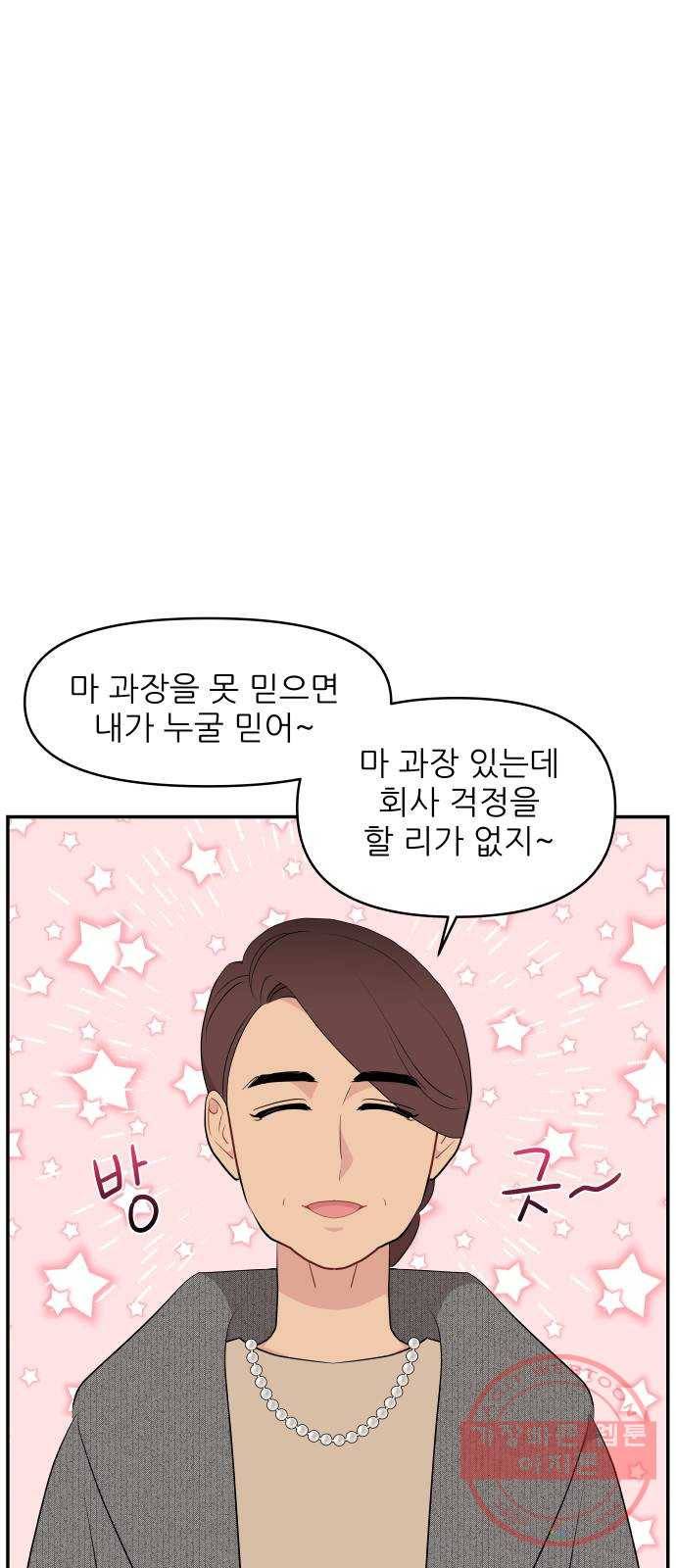 불편한 관계 39화 7