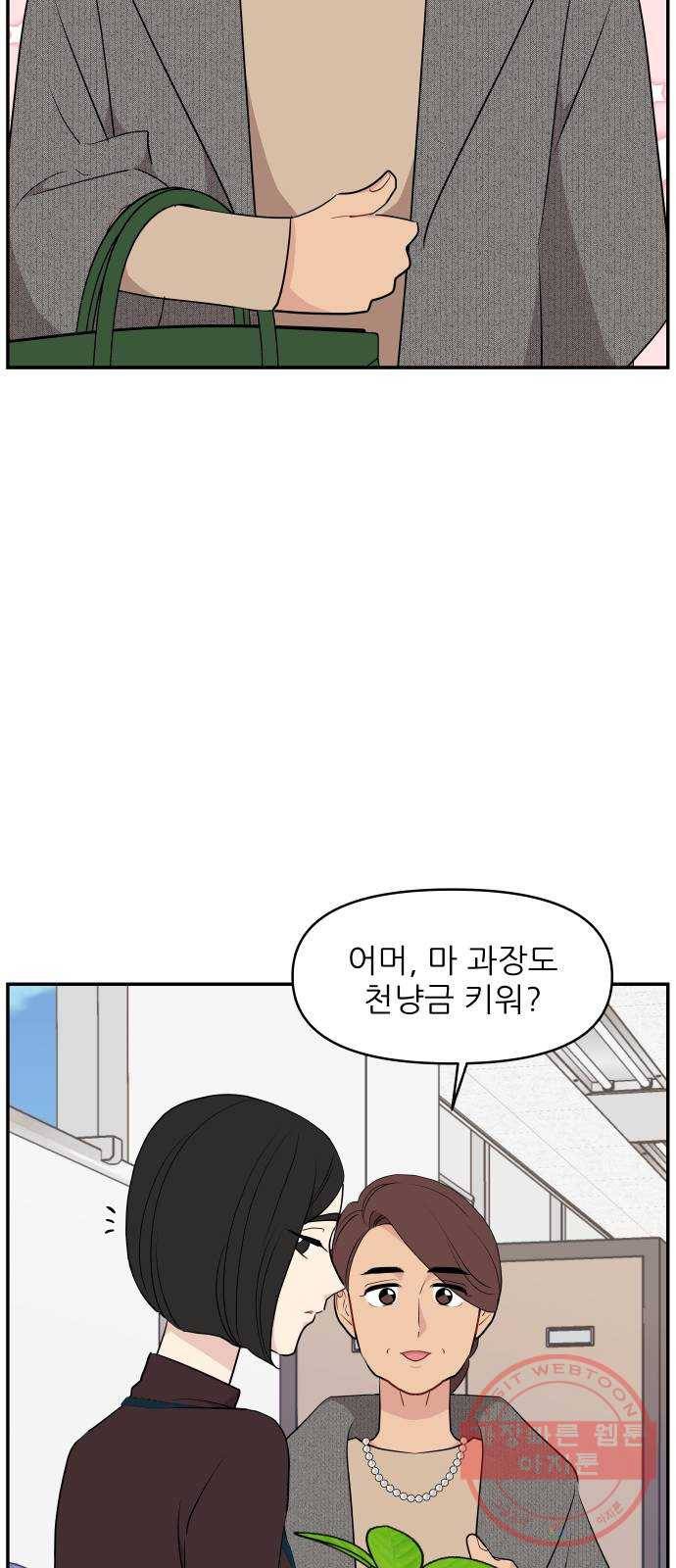 불편한 관계 39화 8
