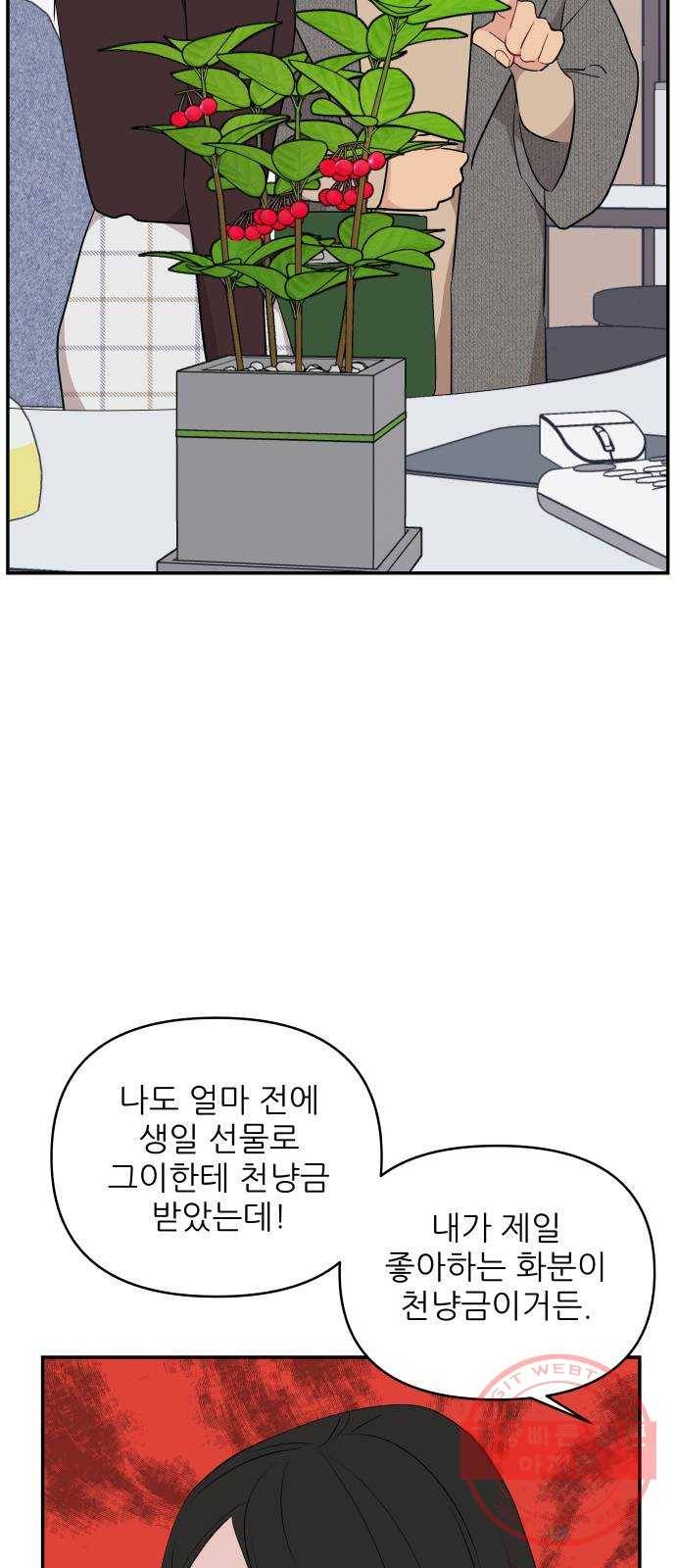 불편한 관계 39화 9