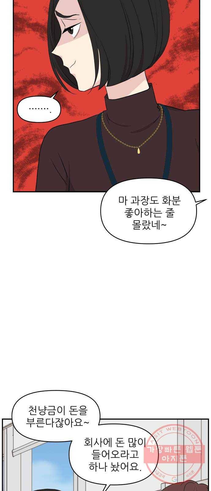 불편한 관계 39화 10