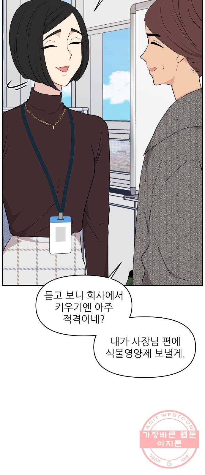 불편한 관계 39화 11
