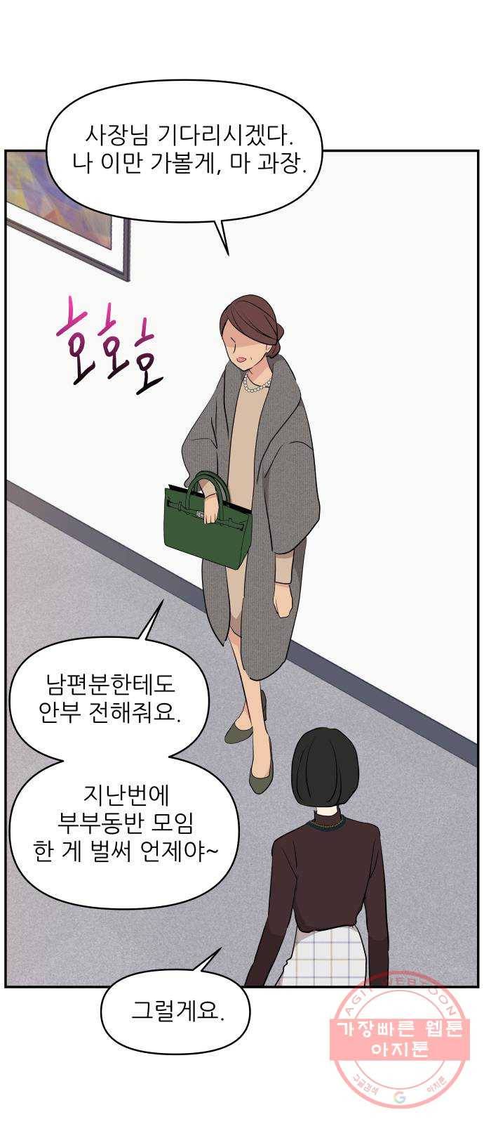 불편한 관계 39화 12