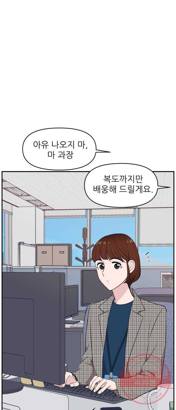 불편한 관계 39화 13