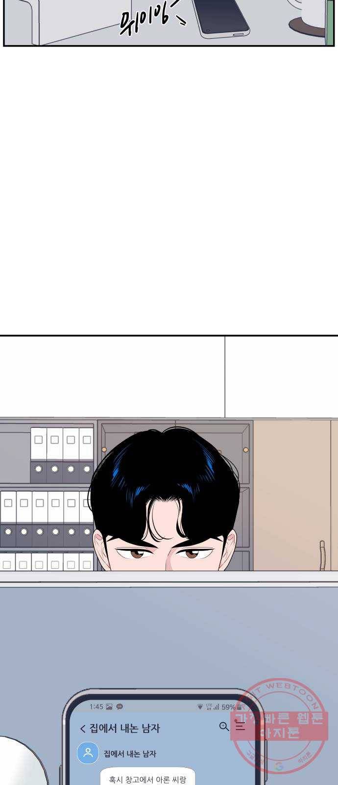 불편한 관계 39화 14