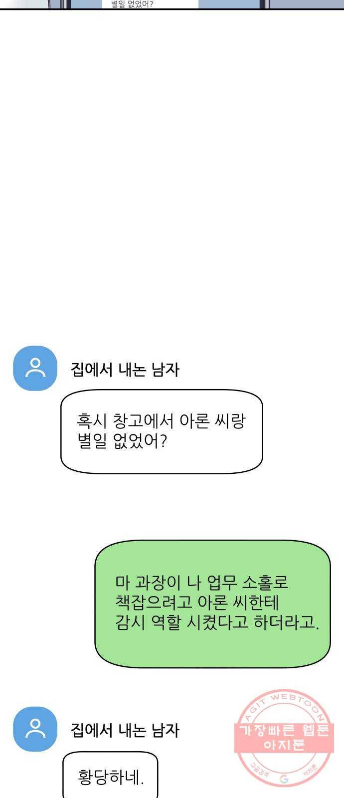 불편한 관계 39화 15