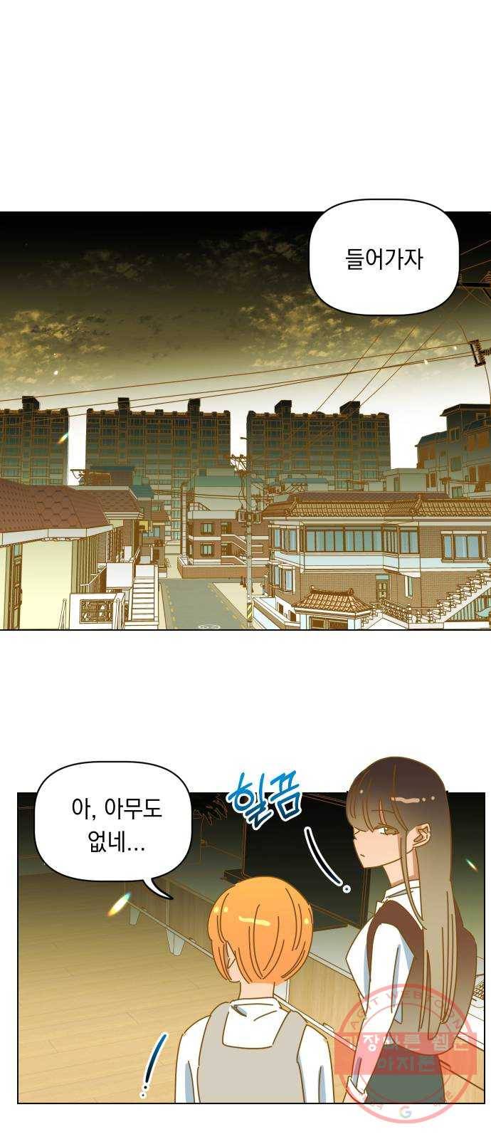 어느날 네가 떠올라! 25화 1