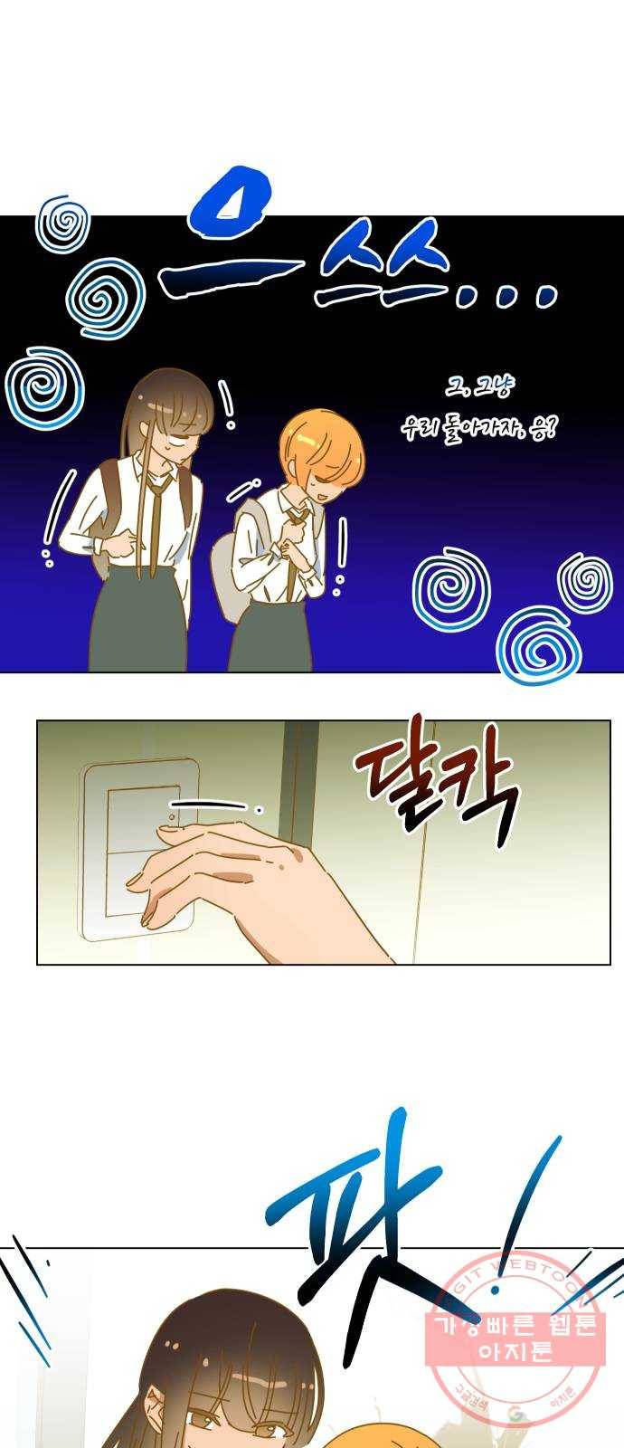 어느날 네가 떠올라! 25화 2