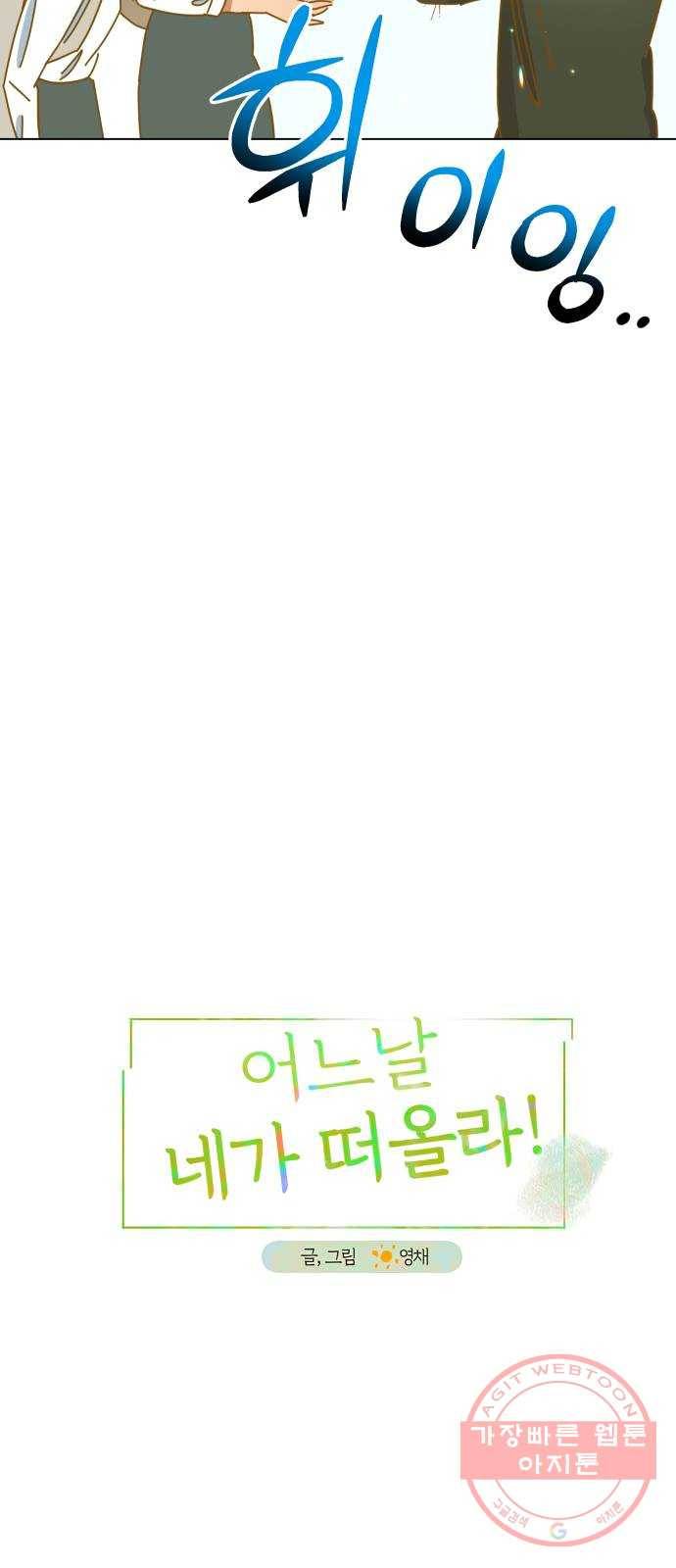 어느날 네가 떠올라! 25화 5