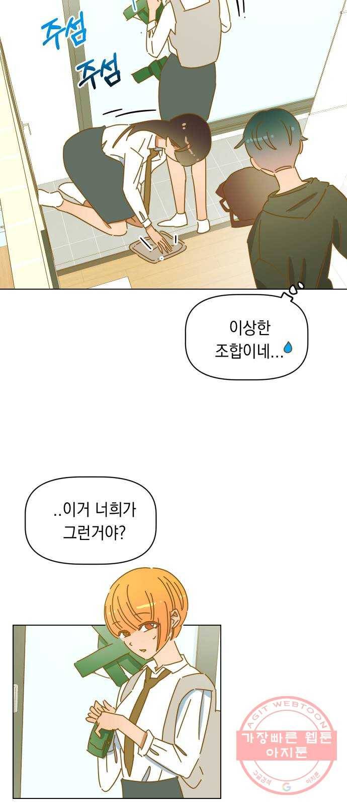 어느날 네가 떠올라! 25화 7