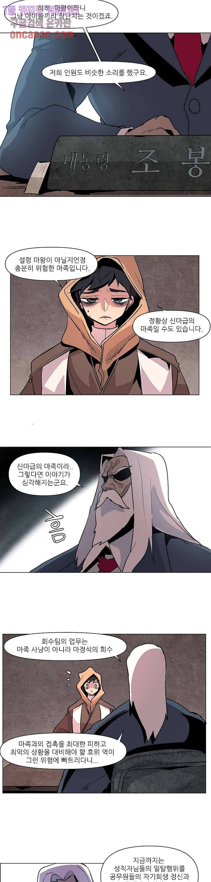 재건! 마왕성 7화 2