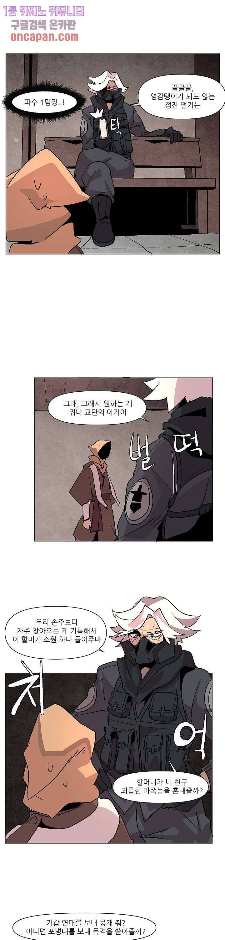 재건! 마왕성 7화 4