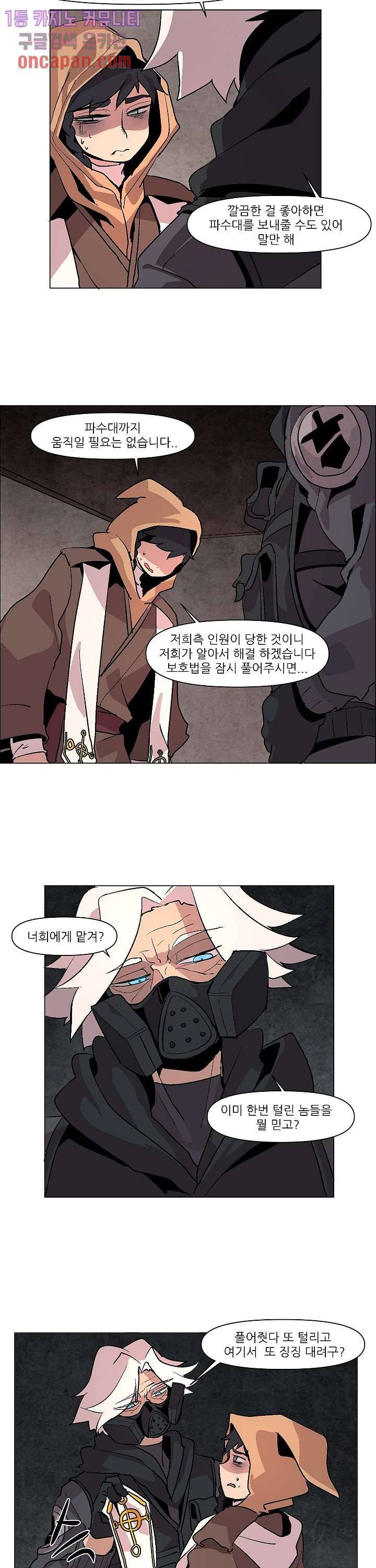 재건! 마왕성 7화 5