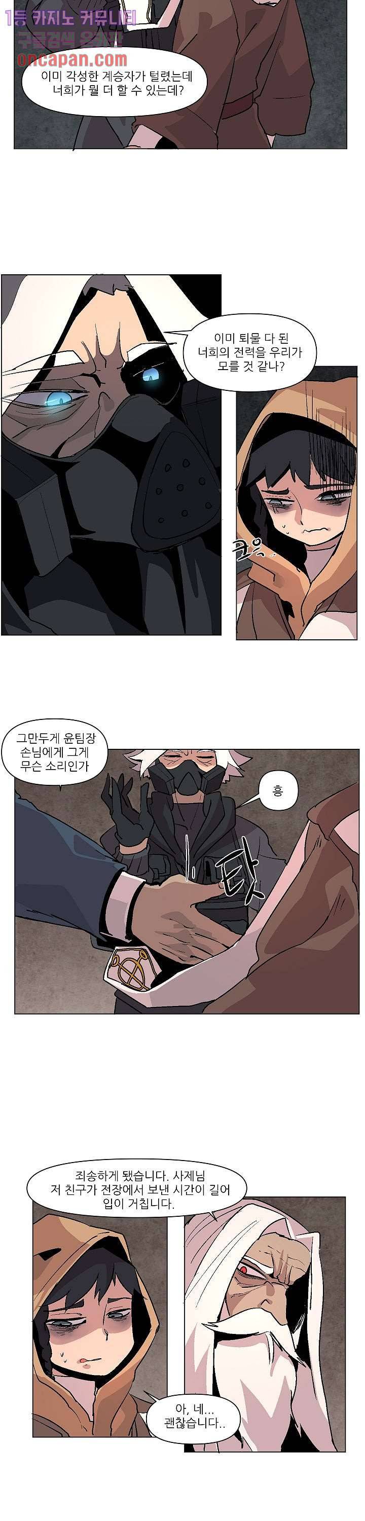 재건! 마왕성 7화 6