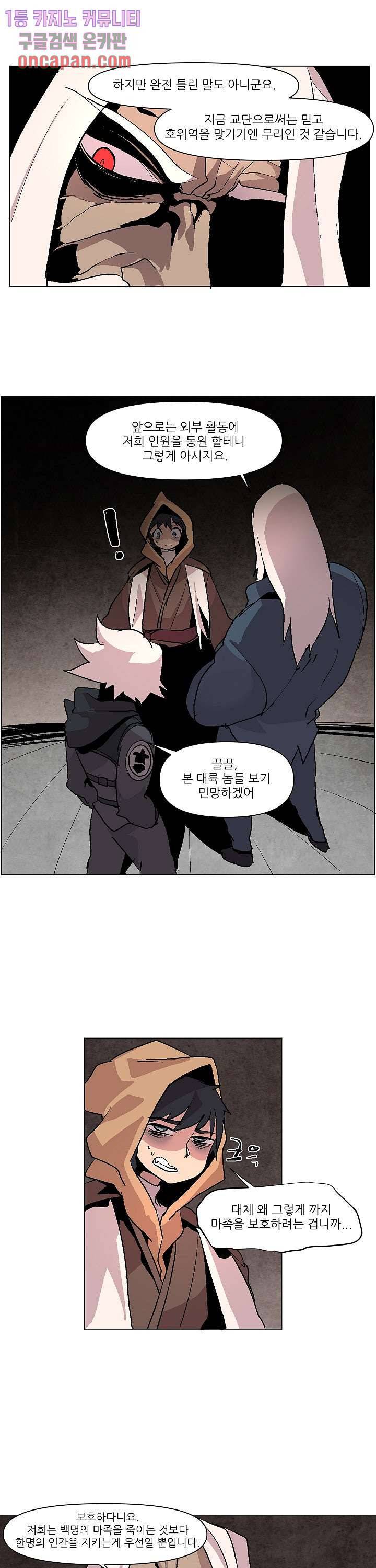 재건! 마왕성 7화 7