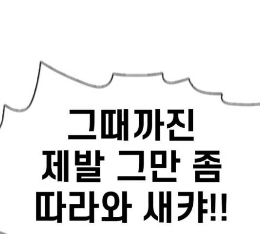 별이삼샵 110화 90